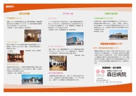 あさひ会リーフレット