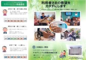 小多機パンフレット