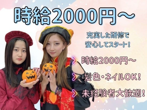 男女問わず楽しくワイワイ仕事ができる！！