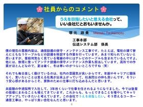 社員からのコメント【塚元】