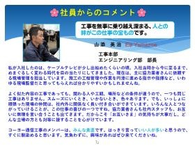 社員からのコメント【山添】