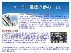 コーヨー通信の歩み ２／２