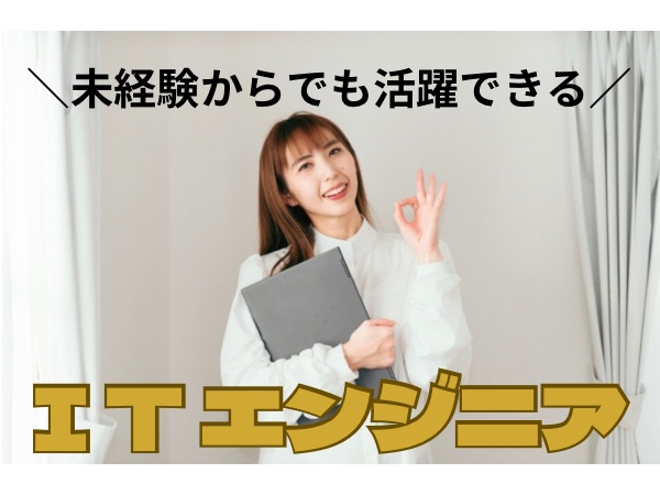 webエンジニア・WEBエンジニア