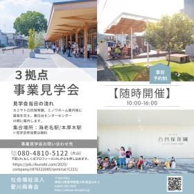 見学会随時受付中