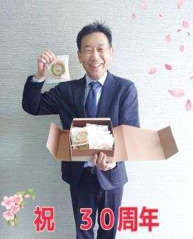 【祝３０周年】