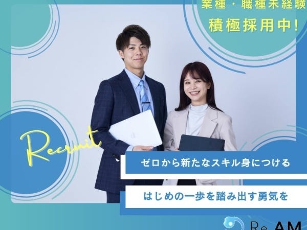 人柄重視◎未経験でも初めてを楽しんで取り組める方を積極採用します！