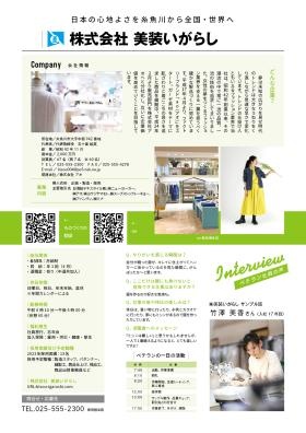 糸魚川企業ガイドブックの紹介ページになります。