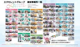 運営事業所一覧