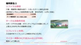 福利厚生２