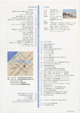 事業所の情報＿００４