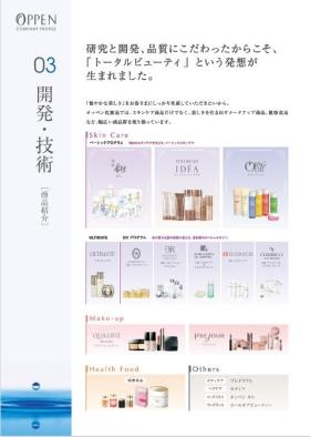 開発・技術２