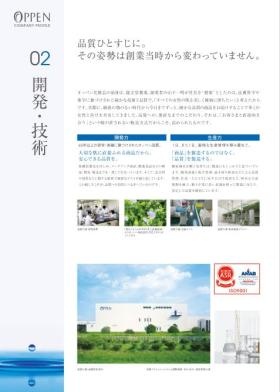 開発・技術１
