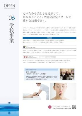 学校事業