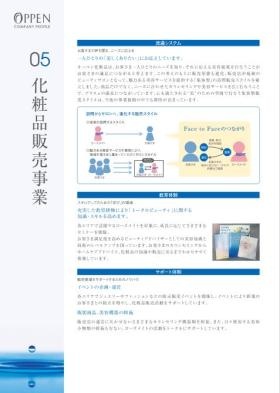 化粧品販売事業