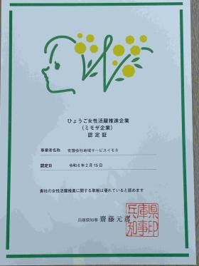 女性活躍推進企業