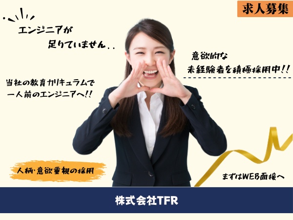 システムエンジニア・正社員（未経験歓迎・即日入社OK）