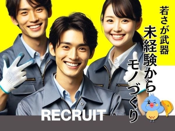 溶接（未経験OK・フリーター歓迎）