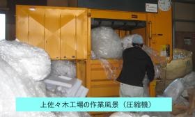 上佐々木工場では圧縮機、破砕機を使用します。