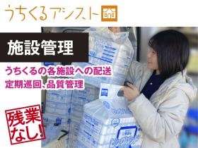 施設管理