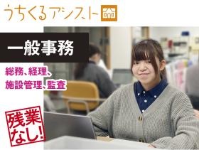 一般事務