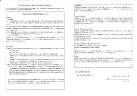 個人情報の取扱いに関する同意書