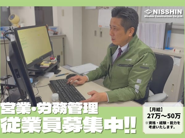 法人営業・建設営業