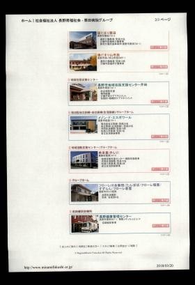 事業所の情報＿００２