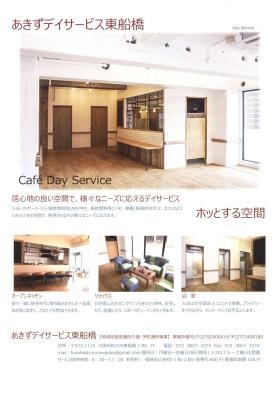 あきずデイサービス東船橋