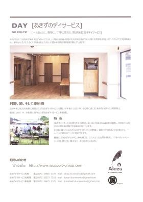 あきずデイサービスのご紹介