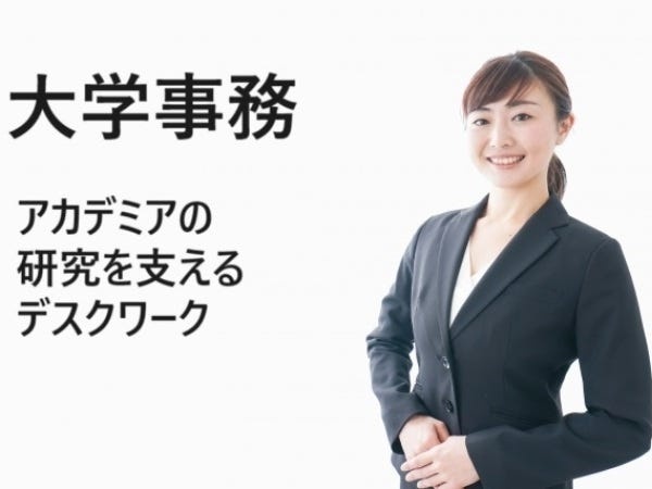 大学事務＊研究を支える事務スタッフ募集（補助金サポート）＊地域限定正社員！