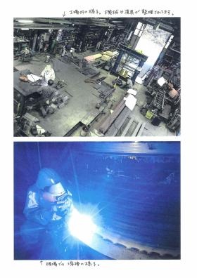 工場内・溶接の様子