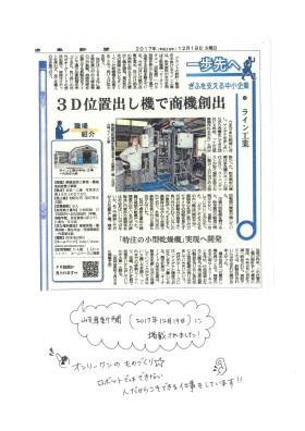 開発した自社製機械（岐阜新聞に掲載されました）