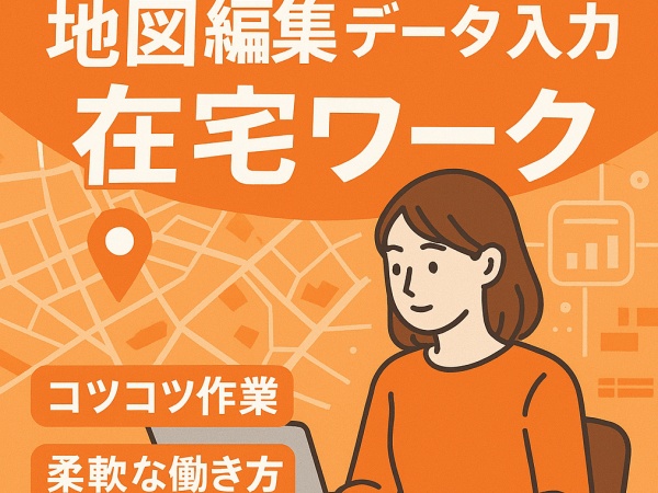 人気の在宅ワーク♪研修中は出社なので在宅に不安があるかたも安心◎