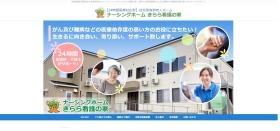ナーシングホーム事業 きらら看護の家