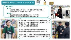 レジ・品出しスタッフ（パート／アルバイト）