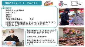 精肉スタッフ（パート／アルバイト）