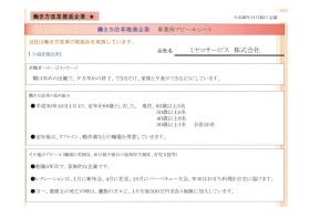 事業所の情報＿００１