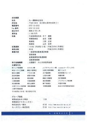 事業所の情報＿００８