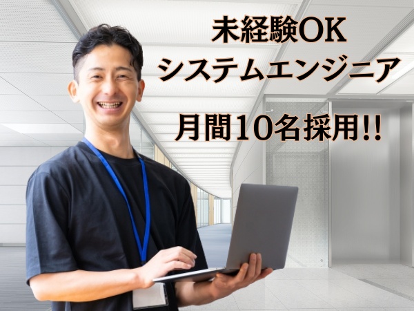 システムエンジニア（資格支援あり）