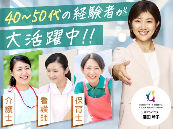 経験者大歓迎！！家庭と両立しながら働いているスタッフが多数在籍☆彡それぞれの働き方に合った職場をご紹介します！