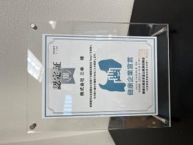 協会けんぽ「銀」認定