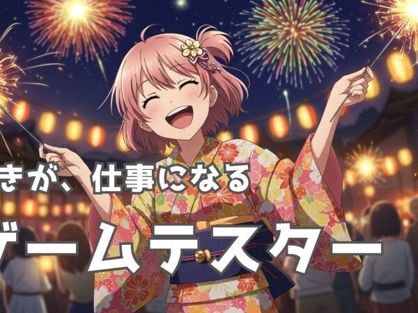 生産プロセス技術・テスト業務サポート