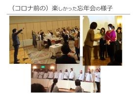 定期的に懇親会も開催して交流を図ってます