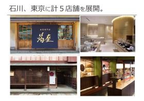 直営店の様子。金沢東山、東京日本橋に５店舗