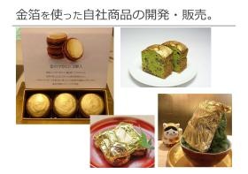 金箔の特性を活かした自社オリジナル商品を開発しています。