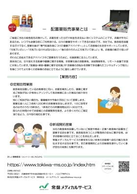 会社案内（裏）