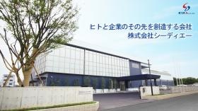 株式会社シーディエー 社屋