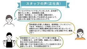 スタッフの声（正社員）