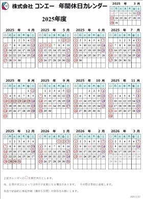 締日２０日で翌年３月２０日迄の１年間で１０９日の休み在り