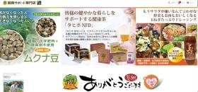 自然食品店を扱う健康サポート専門店